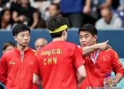 九游体育平台-中国队完胜法国队，王皓点燃赛场